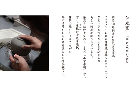 【美濃焼】SALIU 茶流×伸光窯 丸抹茶碗 選べるカラー【株式会社ロロ】[MBZ064]