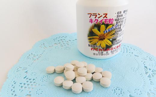 フランスキクイモ粒 キクイモ 福島県 田村市 ふくしま たむら わくわくあぶくま夢ファーム