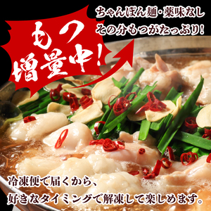 訳あり 醤油 もつ鍋 訳ありもつ鍋  MEP