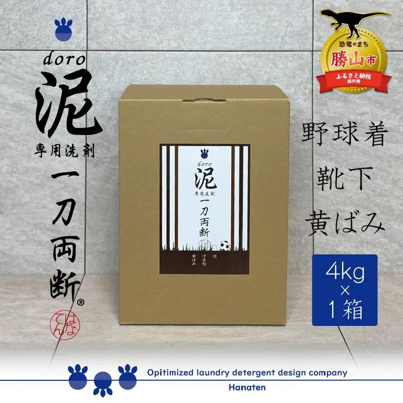 洗剤 泥汚れ専用 一刀両断 4kg 洗剤