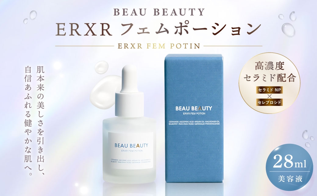 
                  【 BEAU BEAUTY 】 美容液 ERXRフェムポーション 28ml 美容 健康 スキンケア 肌 お肌
                