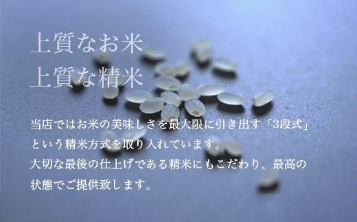 【定期便】令和7年産 南魚沼産コシヒカリ「塩沢地区限定」精米 3kg×3袋 6ヶ月連続