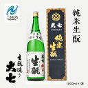 【ふるさと納税】 大七酒造「純米生もと」1800ml×1本 大七 日本酒 酒 アルコール 純米 生もと 酒造 酒蔵 さけ おすすめ お中元 お歳暮 ギフト 二本松市 ふくしま 福島県 送料無料 【道の駅安達】