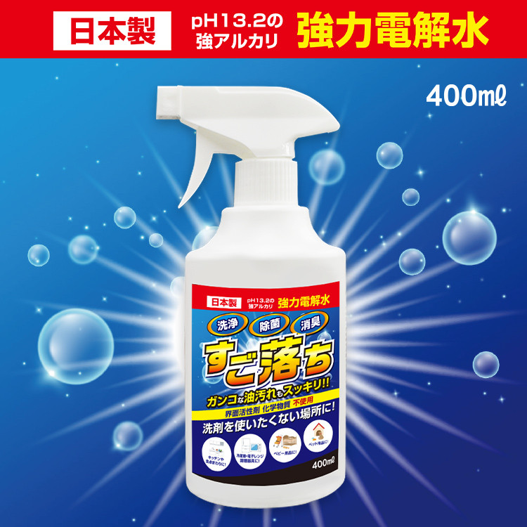 強力電解水すご落ち400ml