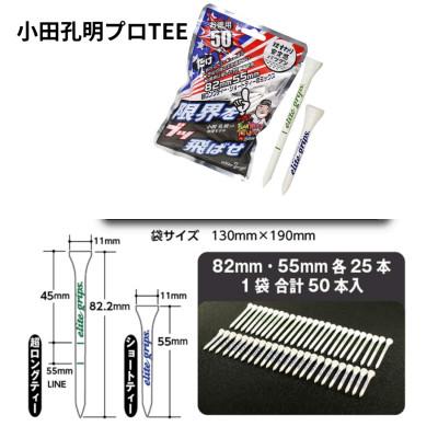 ふるさと納税 東大阪市 《TEE2種50本×5袋》小田孔明プロ使用モデル　バンブーティーセット　エリートグリップ |  | 01