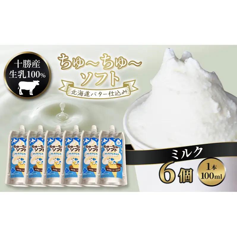 飲むソフトクリーム 100ml×6個 ミルク ソフト