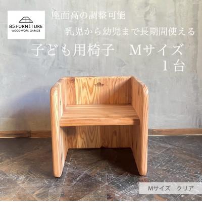 ふるさと納税 藤沢市 チャイルドチェア(箱椅子)Mサイズ 1台