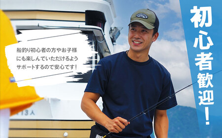fn-74-001 めざせ爆釣！荒神丸釣り船乗船券（1名様分） 荒神丸
