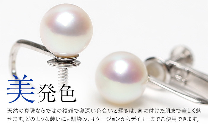 あこや真珠 7.5-8.0mm イヤリング シルバー925 パール