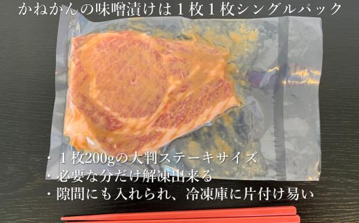 カネカン竹内 豚の味噌漬け 200g×5枚 MROA058