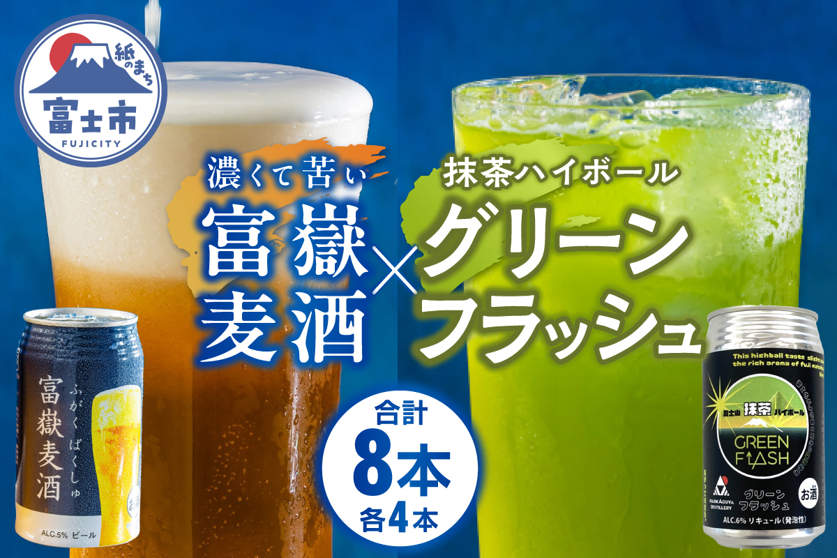 富嶽8缶セット [sf031-006]