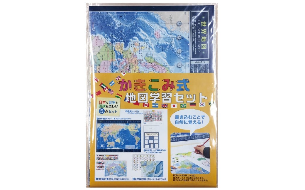 かきこみ式地図学習セット