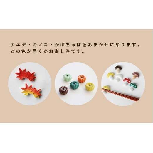 有田焼 食卓が華やぐ季節の箸置き 秋の箸置きセット 【SPECIAL THANKS】 秋 箸置き 箸置きセット 小さな置物 ギフト 食育 プレゼント かえで 柿 きのこ かぼちゃ 11000円 A11