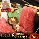 【ふるさと納税】 牛肉 すき焼き用 赤身 スライス 400g ハンバーグ 合い挽き 150g × 5個 セット 冷凍 四万十麦酒牛