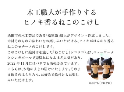 SZ0213　ねこけし（木地）1個