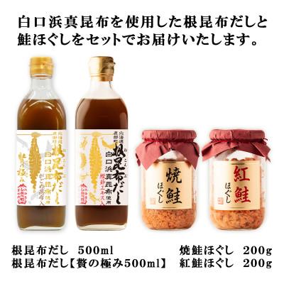 ふるさと納税 鹿部町 白口浜真昆布使用 根昆布だし 鮭ほぐし だし茶漬けセット SS54-3 |  | 01