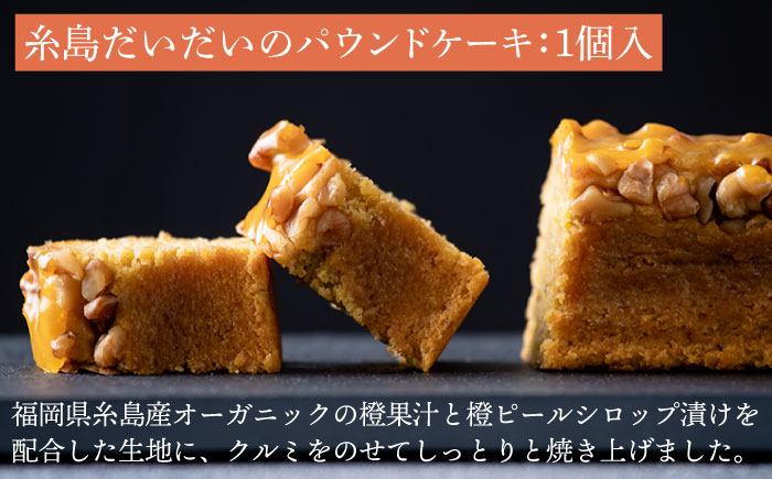 糸島スイーツ3種セット【B】（糸島だいだいのパウンドケーキ・福岡あまおう苺モンブラン・ベイクドチーズケーキ）《糸島》【五洋食品産業】 [AQD026]
