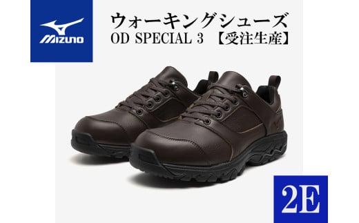 AO17　ミズノウォーキングシューズ【ブラウン2E】OD SPECIAL 3　 (mizuno オーダーシューズ レザー 天然皮革 Wgrip搭載 リニューアル 散歩 オーダーメイド 手作り 日本製 本革 ウォーキング シューズ 幅広 負担軽減)
