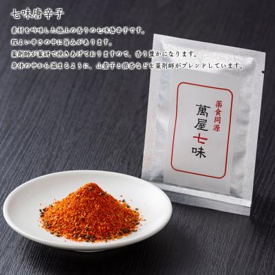 ふるさと納税 山形市 【萬屋薬局】八味唐辛子・七味唐辛子2種食べ比べセット 薬味・辛い・漢方 FZ22-740 |  | 02