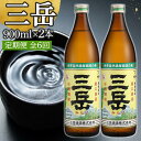 【ふるさと納税】【定期便 6か月】三岳 焼酎 900mL 2本 芋焼酎 屋久島 鹿児島 三岳酒造 お取り寄せ 本格焼酎 芋 本格芋焼酎 お酒 地酒 ご当地 6回