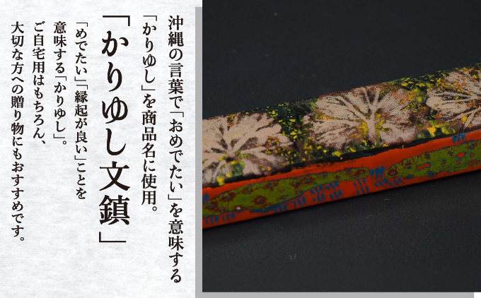 かりゆし文鎮（小）作品名【花火のように】   I  文鎮 書道 ペーパーウェイト  文房具 重り 和文具   小物 プレゼント   沖縄県 南城市 ふるさと納税 日本刀鍛錬所　兼工房