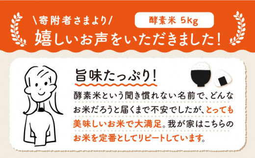 【全3回 定期便 】お米 5kg なつほのか 酵素米 《 壱岐市 》【農事組合法人 原の辻】[JDG003] 24000 24000円 