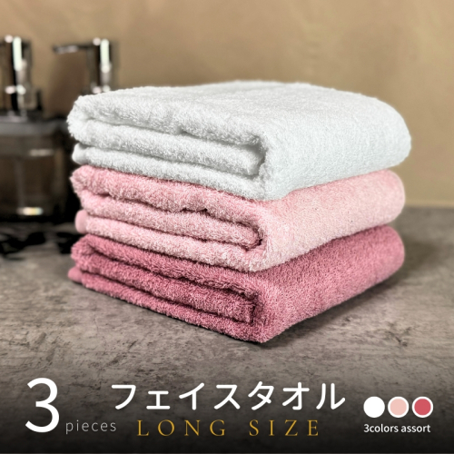 ノーブルロングタオル3枚（ピンク系2色とオフホワイト） バスタオル兼用 バスタオル代わり【泉州タオル 国産 吸水 普段使い シンプル 日用品】 G3232