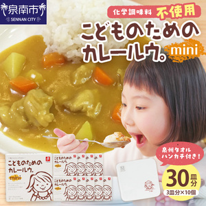 こどものためのカレールウminiセット カレー カレールウ カレールウセット カレールー カレールーセット 人気カレー 大人気カレー【002E-005】