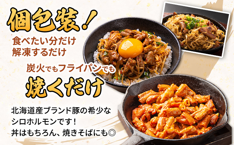 【2026年1月下旬から出荷】コリコリ食感がたまらない！北海道ブランド豚「かみふらのポーク」シロホルモン （塩味）10個セット 小分け・個包装 ( ホルモン 焼肉 塩 豚 豚肉 大腸 シロ ブランド豚