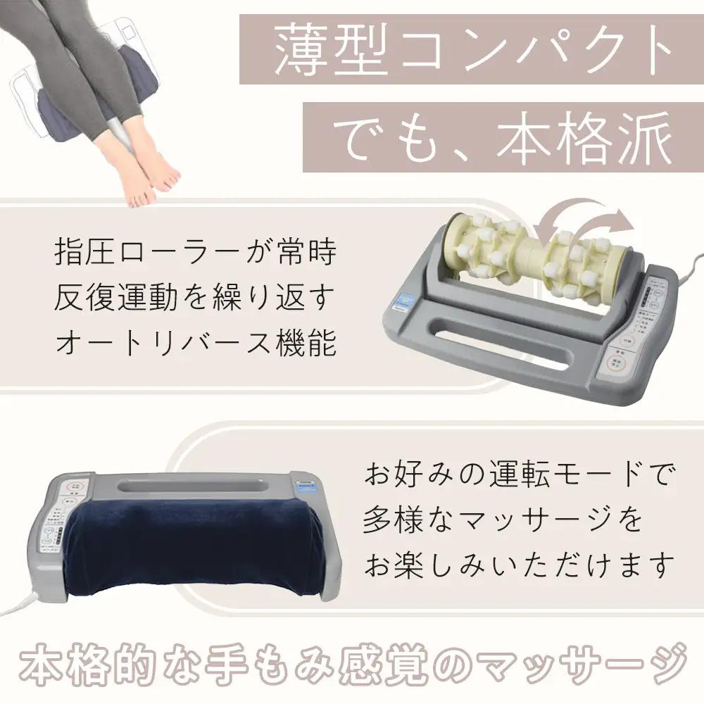 「コンフォートウィン・リバース」3.7kgフットマッサージャー ／ マッサージ器 疲労回復 筋肉痛 埼玉県