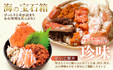 浜茹で 越前せいこがに≪松セット≫3～4人前 かに酢 食べ方しおり スプーン付き【雌 ズワイガニ】【カニ 越前ガニ セコガニ カニみそ】【小サイズ：110～170g × 6杯（※茹で前重量）】【12月