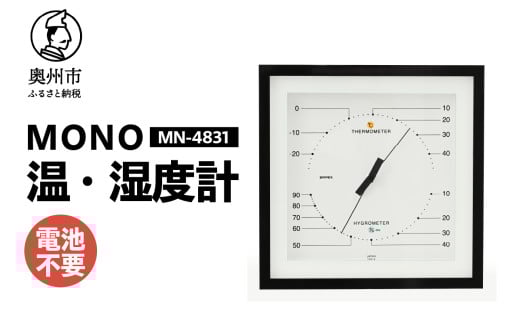 MONO温度・湿度計 MN-4831