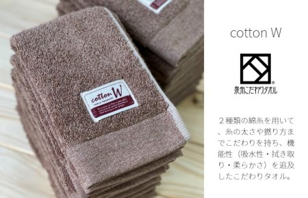 コットンＷ ハンドタオル 12枚（ブラウン） 泉州こだわりタオル