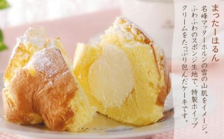 まったーほるん セット 9種 | お菓子 ケーキ 愛媛県 松山市 ケーキケーキケーキケーキケーキ【KM005_x】