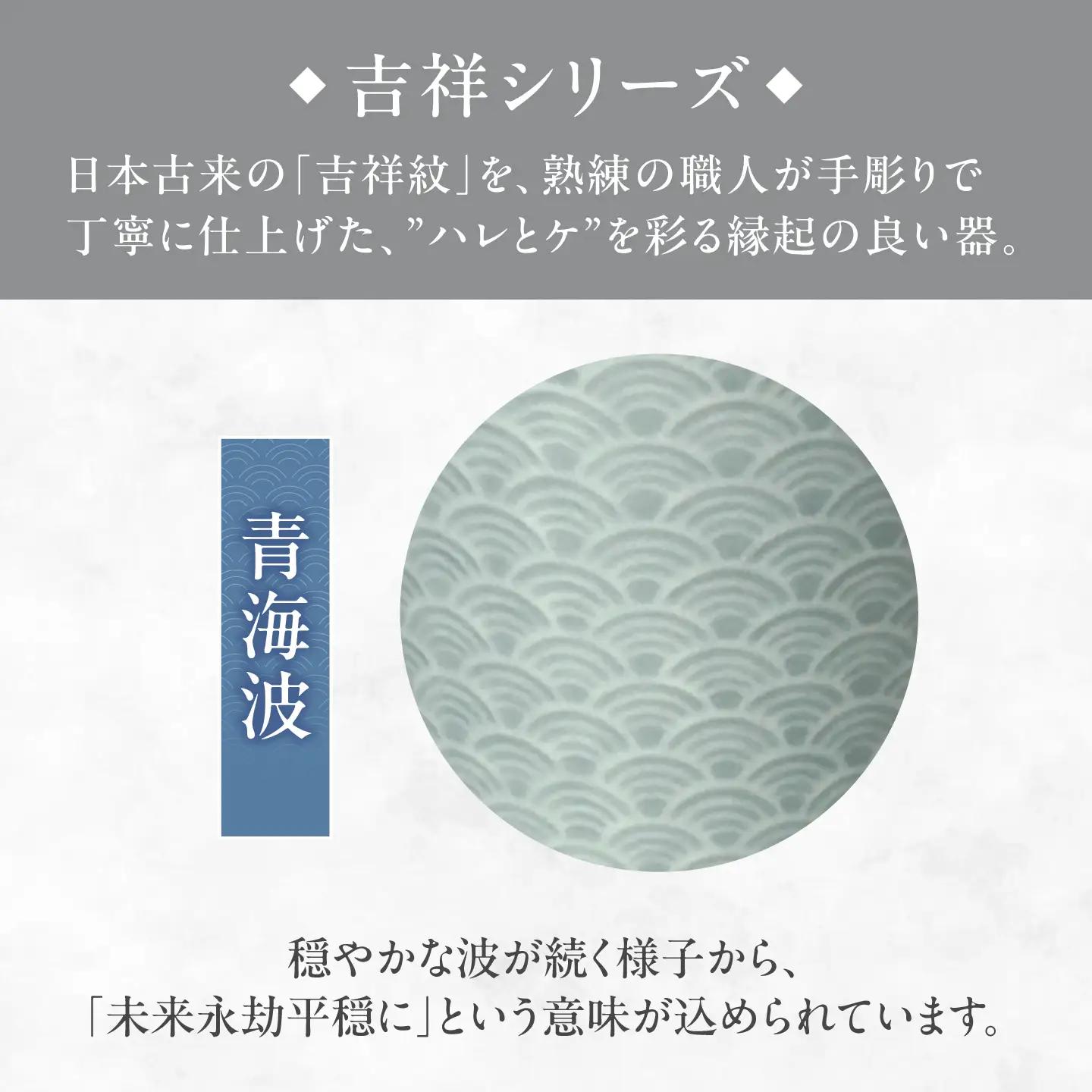 【美濃焼】 吉祥 8.5タンブラー×9フタ小皿 青海波 各2計4点セット 瑞浪市 / JS企画 小田陶器  陶器 食器 お皿 小皿  取り皿 タンブラー カップ[AZAZ345]