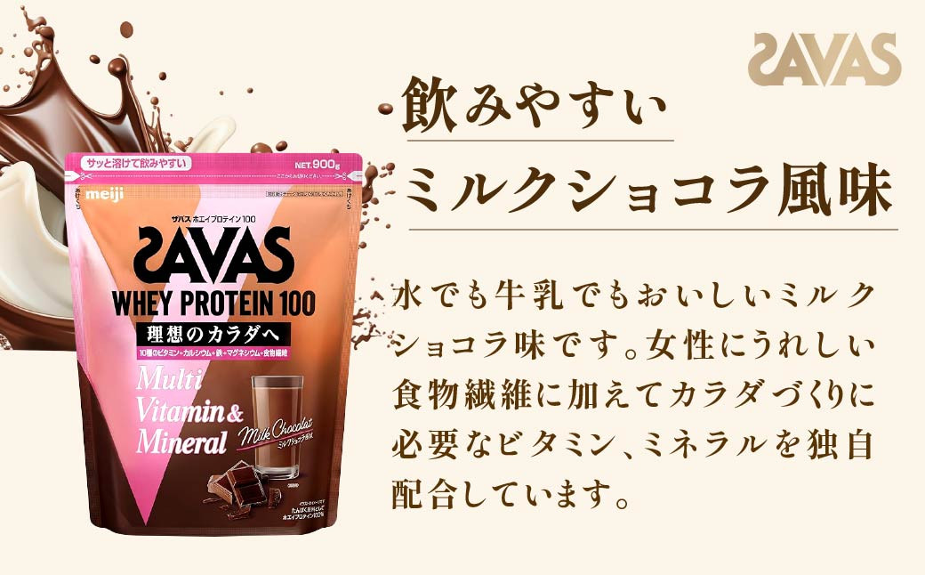 明治 ザバス ホエイプロテイン100 マルチビタミン&ミネラル