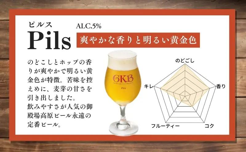 御殿場高原ビール バラエティーセット 350ml 8本 詰め合わせ セット ビール 地ビール 缶ビール 缶 お酒 酒 アルコール 静岡 静岡県 裾野 裾野市