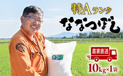 
                  令和7年度産北海道恵庭産　たつや自慢の米　ななつぼし10kg【35000103】
                