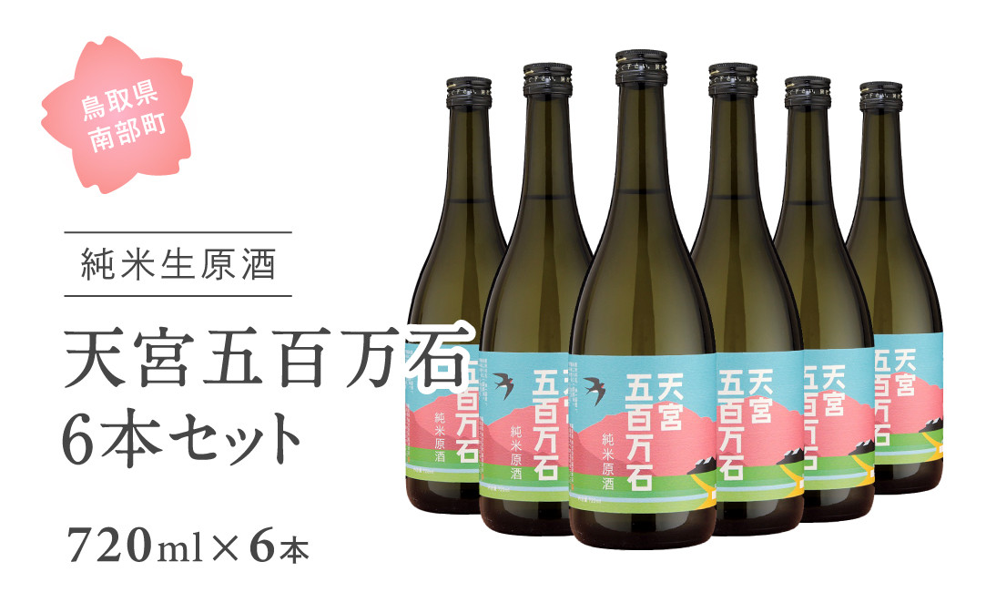 
【IN03】稲田姫 天宮純米原酒6本セット　720ml×6
