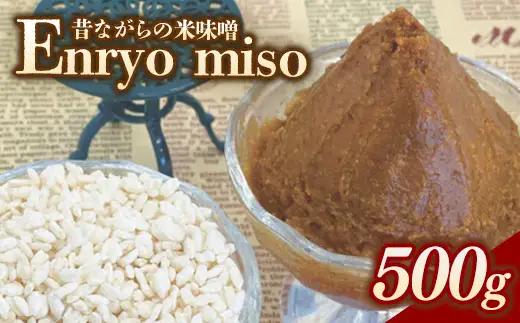 RKmiso 米味噌 エンリョ 500g×1袋 | みそ 味噌 手造り 昔ながら 製法 鹿沼 かぬま ※離島への配送不可