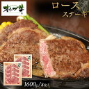 【ふるさと納税】オリーブ牛ロースステーキ1600g(8枚入り) | 肉 お肉 にく 食品 香川県産 人気 おすすめ 送料無料 ギフト