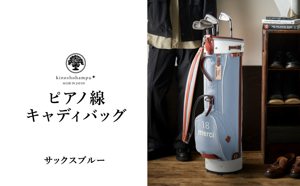 
                  木の庄帆布 ゴルフバッグ ピアノ線 キャディバッグ（サックスブルー）/ KinoshoTRANSIT キャディーバッグ カートバッグ ゴルフ用品 軽量 帆布製 メンズ レディース 水色
                