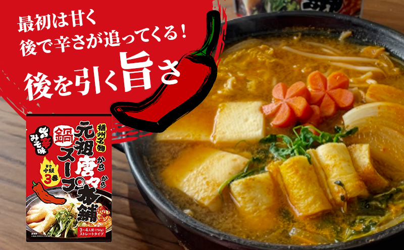田靡製麺 元祖唐々本舗鍋の素 辛さ3番 750g×10袋入 兵庫 兵庫県 姫路市