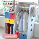 【ふるさと納税】子供用ダンボール家具　ハンガーラック＆本棚＆引き出し2種セット◇≪ダンボール 段ボール 収納 家具 段ボール家具 ダンボール家具 軽い 子供用 子供 キッズ 引き出し おしゃれ 洋服 子供服 ハンガーラック 3段 子供部屋 タンス≫