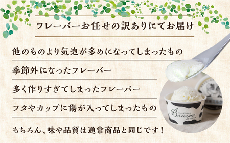 牧場の搾りたて生乳使用 てづくりジェラート 訳あり おまかせセット 24個 ジェラート