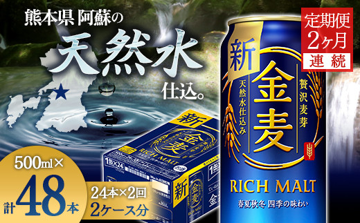 
FKK19-787 【2ヶ月連続】サントリー 金麦 500ml×1ケース(24本） 熊本県 嘉島町 ビール
