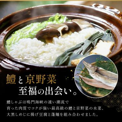 ふるさと納税 京都市 TVで話題!【祇園丸山】淡路産鱧しゃぶ 2人前 と紫ずきん入り生姜ご飯 期間限定|京都グルメ 人気 |  | 01