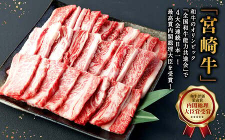 【5ヶ月定期便】＜宮崎牛バラ焼肉 500g（1パック：500g×5回）＞ お申込みの翌月下旬頃に第一回目発送（12月は中旬頃）【c1355_mc_x3】 牛肉 お肉 肉 和牛 新生活応援 卒業祝い 就