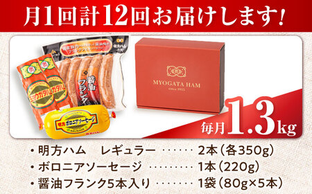 【12回定期便】明方ハム詰め合わせ Bセット / 明方 ハム 厚切り ボロニアソーセージ ハムステーキ 朝食 フランクフルト ウインナー BBQ ソーセージ フランク 箱入り ギフト / 御嵩町 / 