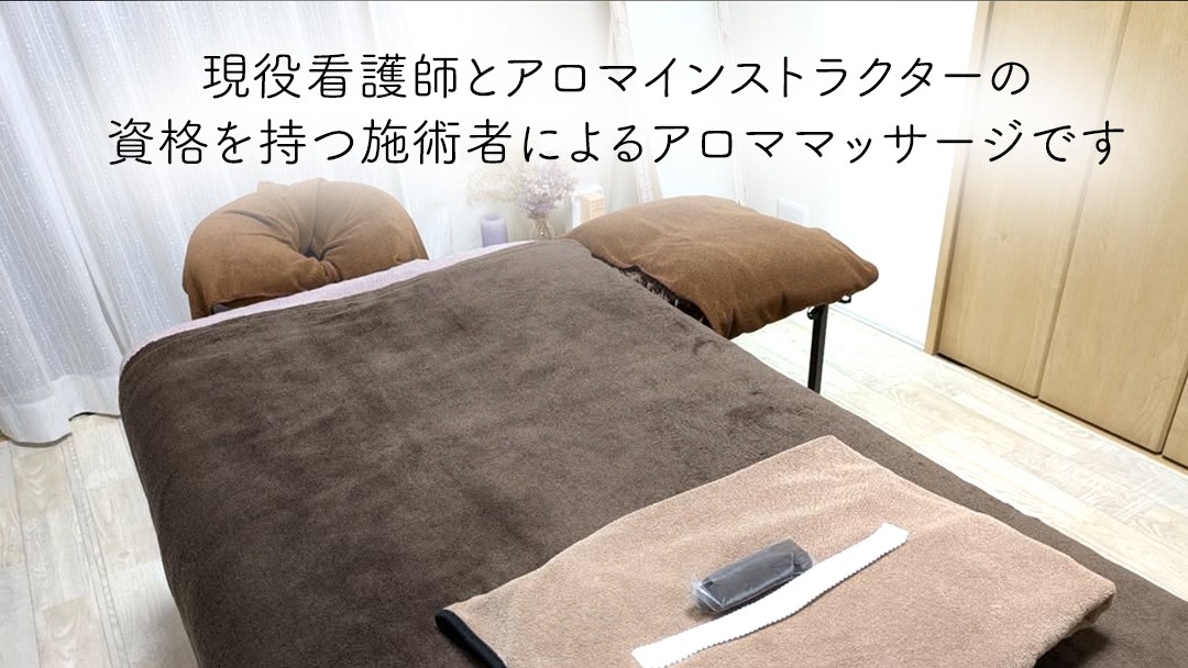 心と体の トリートメント ・ マッサージ （90分コース） 自律神経 ストレス解消 疲労回復 アロママッサージ リラクゼーション リラックス [ET002ci]